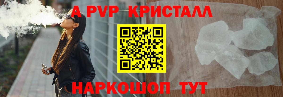 Альфа ПВП Crystall Воркута