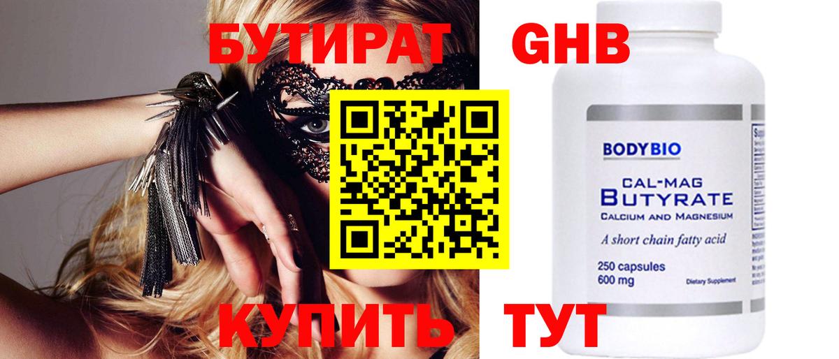 БУТИРАТ 1.4BDO  Бутират  Воркута  Вход с VPN 