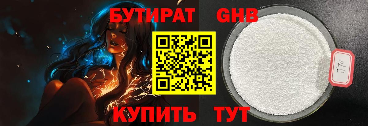 БУТИРАТ BDO 33% Воркута