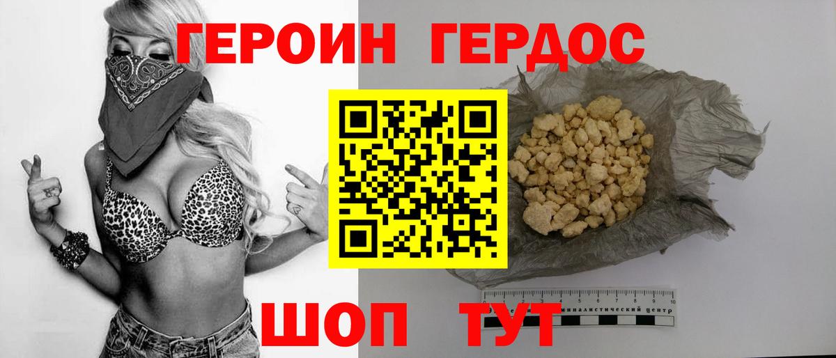 Героин Heroin  Вход с VPN  Воркута 